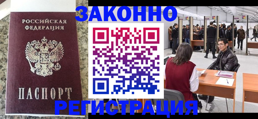 временная прописка в Снежногорске