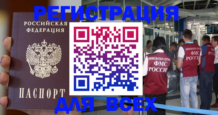 прописка 2025 в Снежногорске