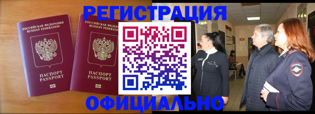 регистрация в Снежногорске
